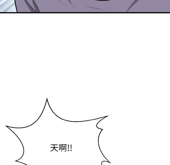 身体互换 第19話 第55页