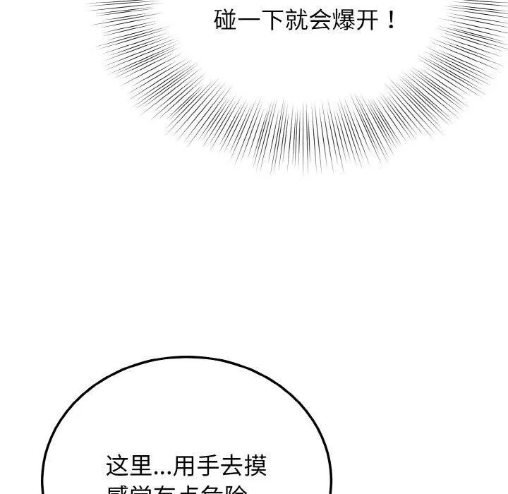 身体互换 第19話 第103页