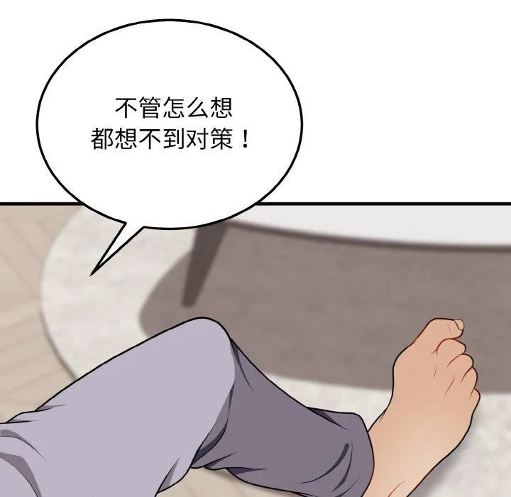 身体互换 第19話 第44页