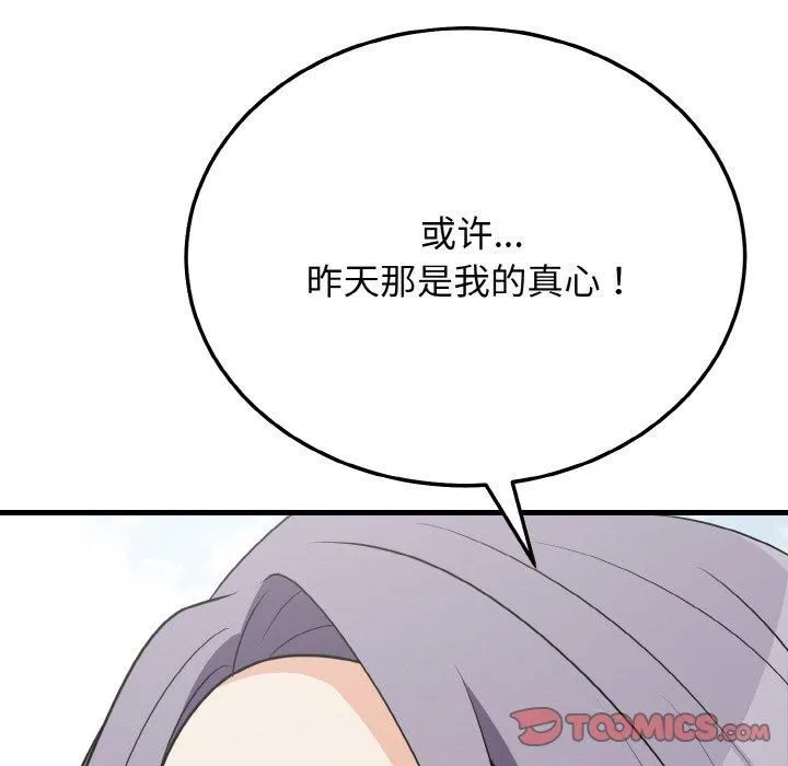 身体互换 第19話 第153页
