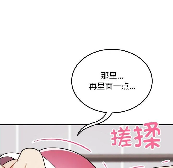 身体互换 第19話 第109页