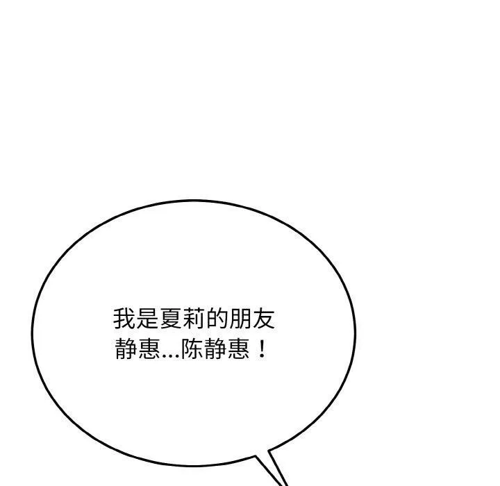 身体互换 第19話 第61页