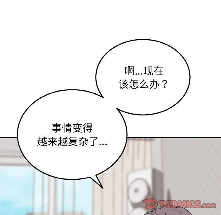 身体互换 第19話 第39页