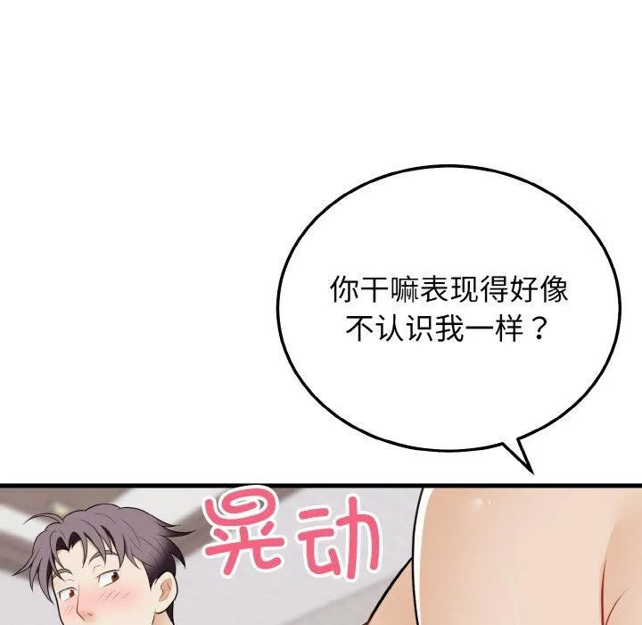 身体互换 第19話 第64页
