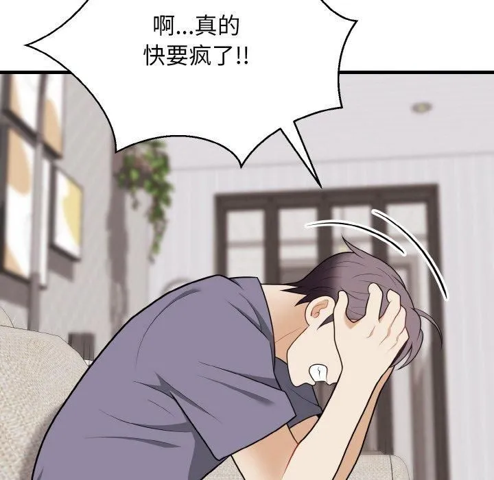 身体互换 第19話 第48页