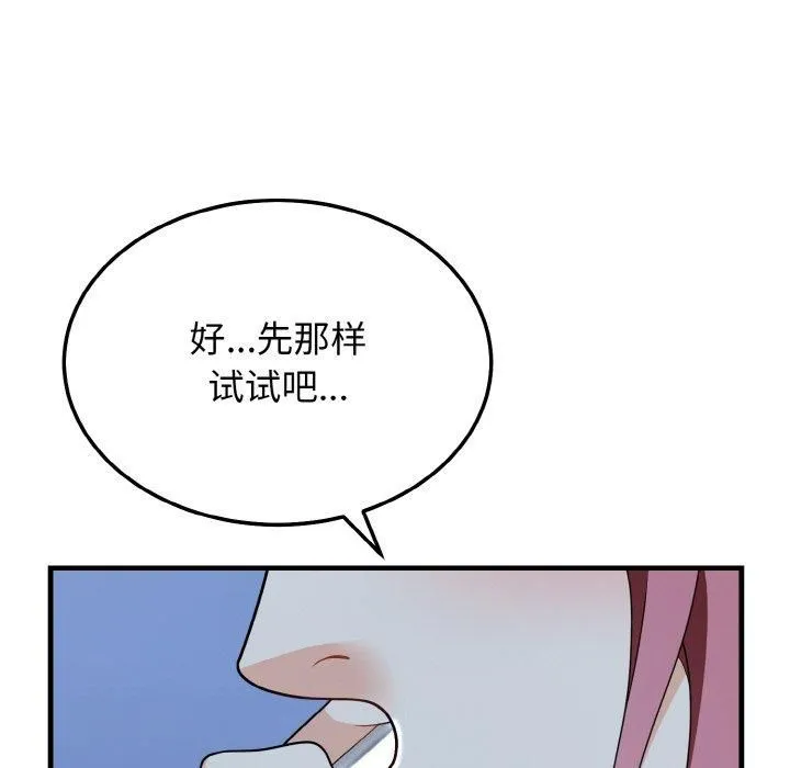 身体互换 第19話 第12页