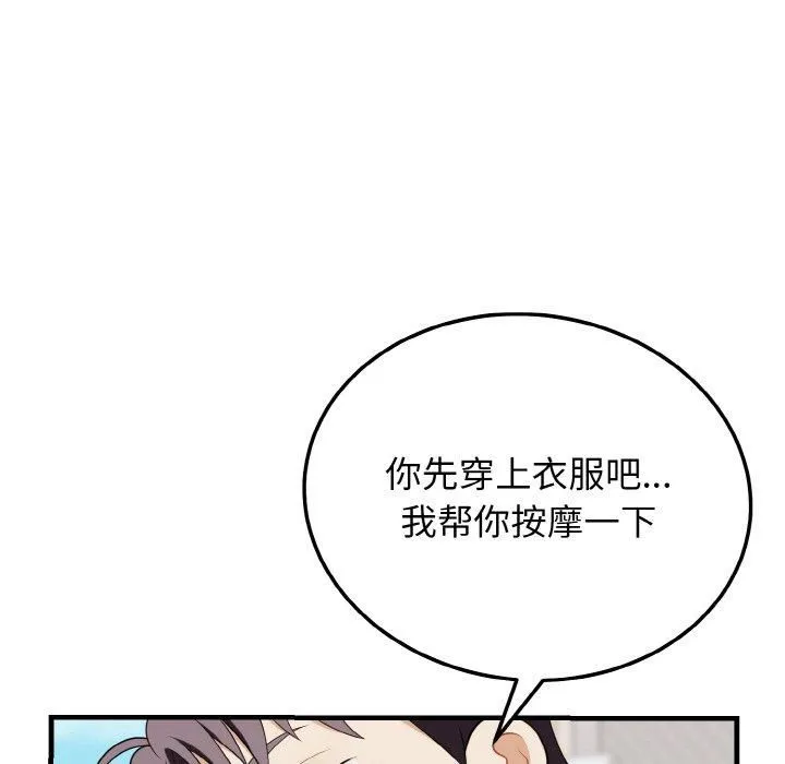 身体互换 第19話 第85页