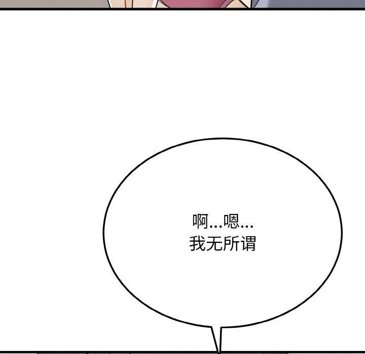 身体互换 第19話 第132页