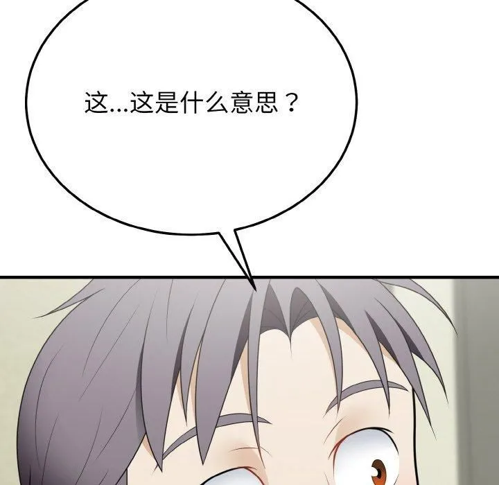 身体互换 第19話 第156页
