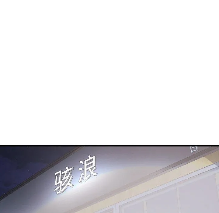 身体互换 第19話 第138页