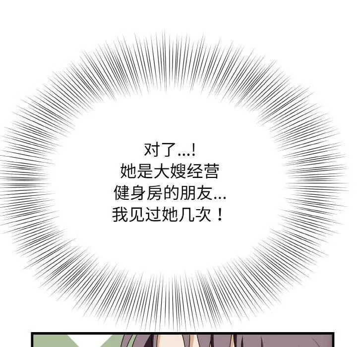 身体互换 第19話 第66页