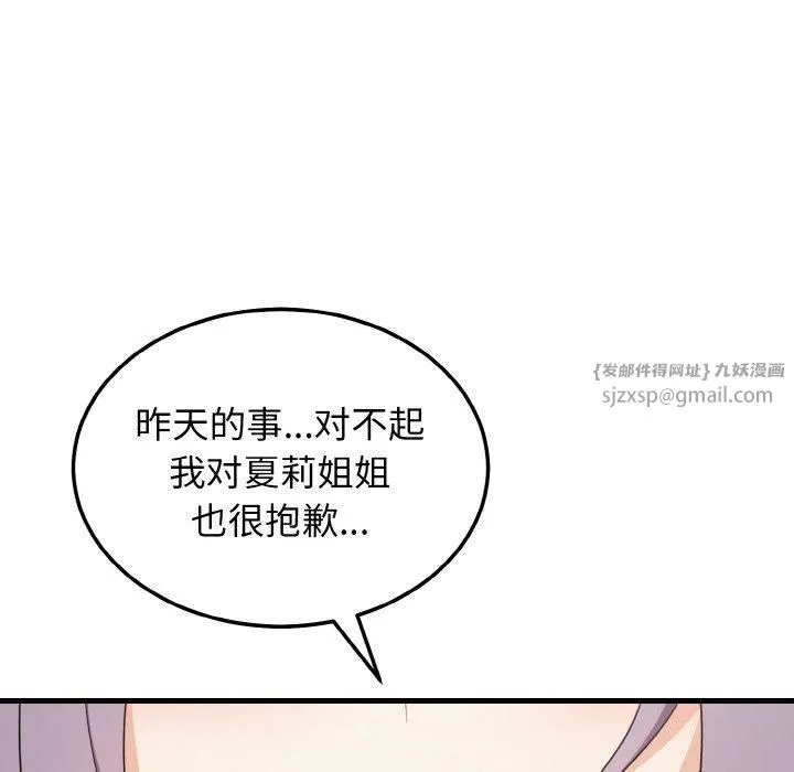 身体互换 第19話 第146页