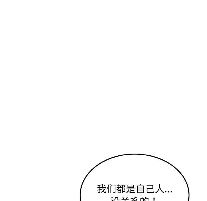 身体互换 第19話 第148页