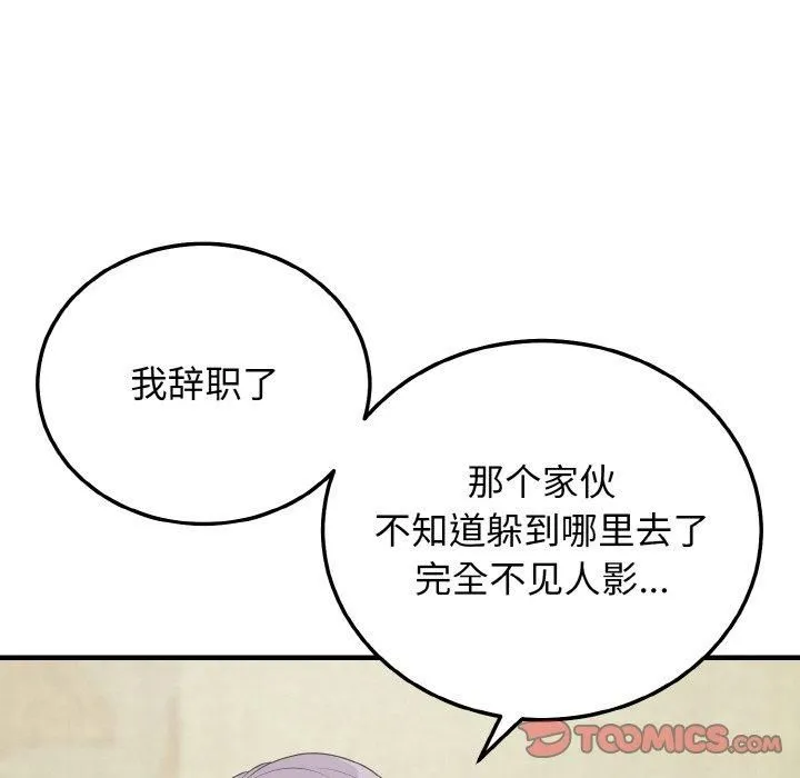 身体互换 第19話 第141页