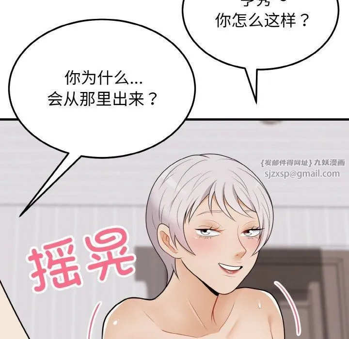 身体互换 第19話 第59页