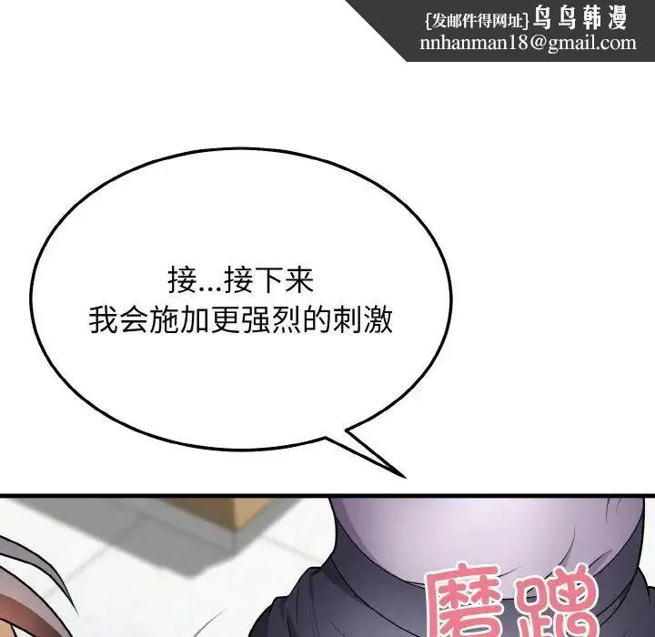 身体互换 第11話 第86页