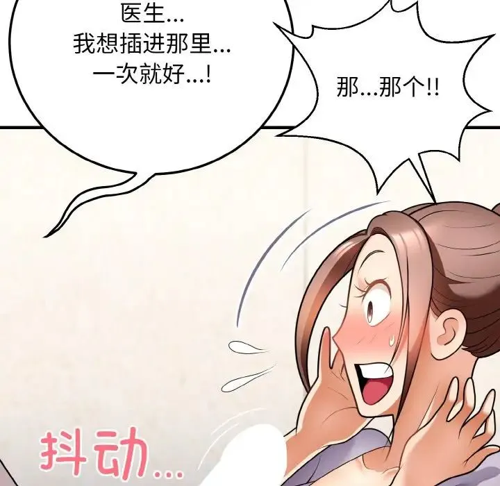 身体互换 第11話 第65页