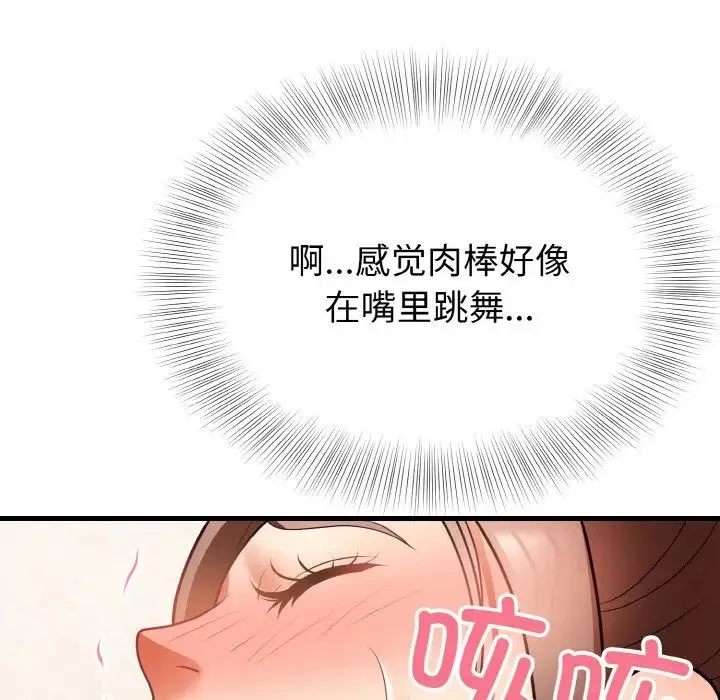 身体互换 第11話 第53页