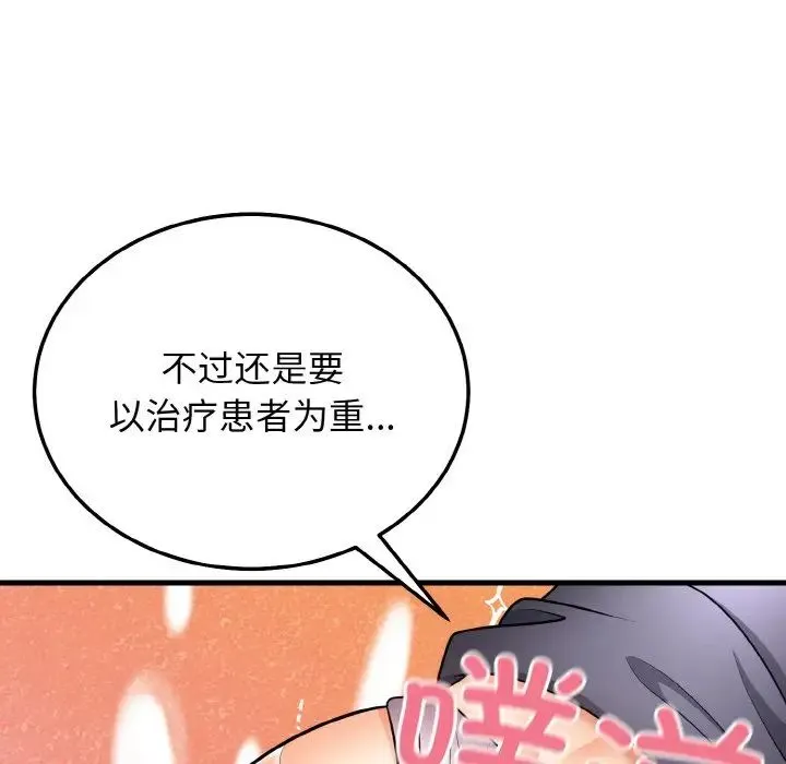 身体互换 第11話 第97页