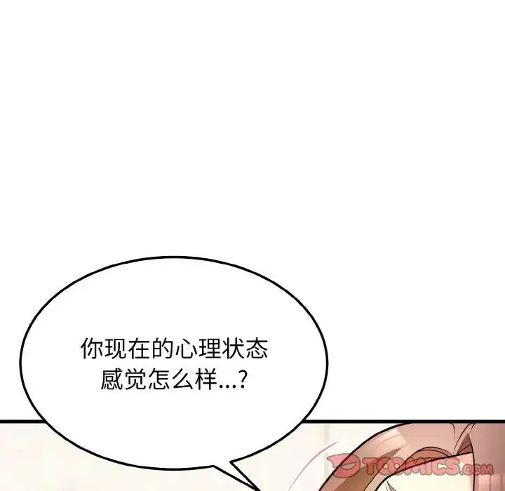 身体互换 第11話 第57页