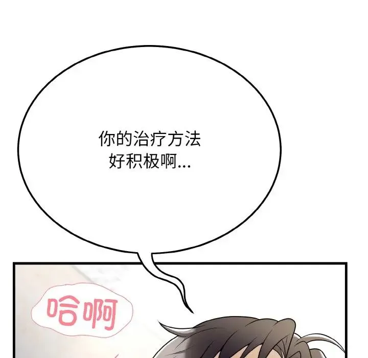 身体互换 第11話 第43页