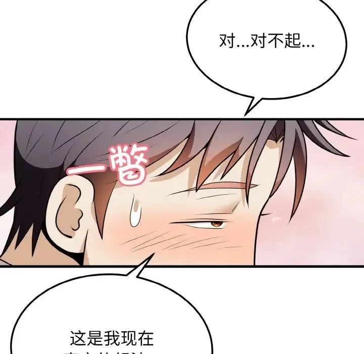 身体互换 第11話 第67页
