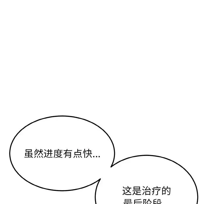 身体互换 第11話 第71页