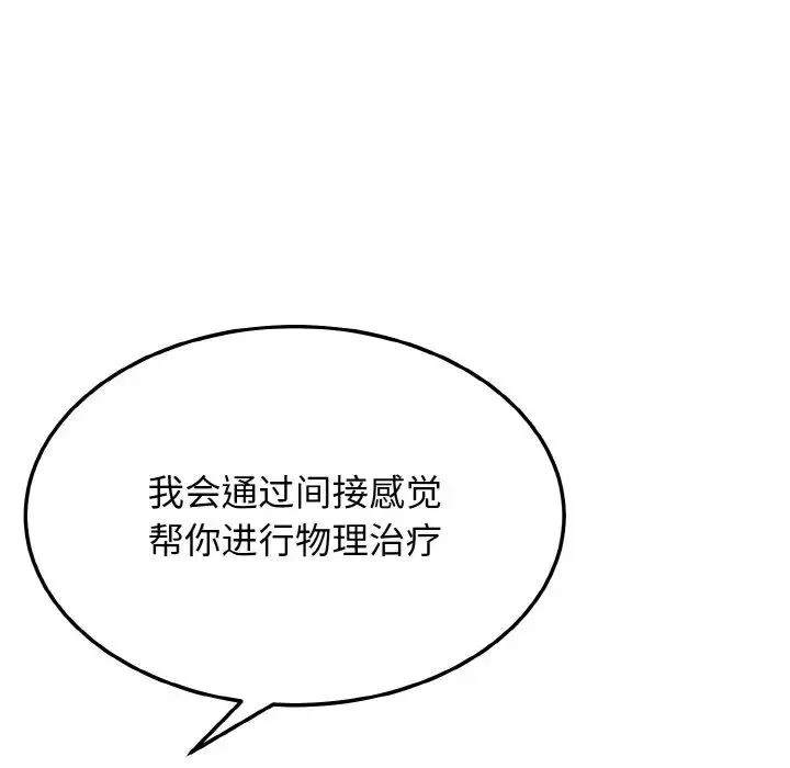 身体互换 第11話 第79页