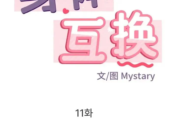 身体互换 第11話 第2页