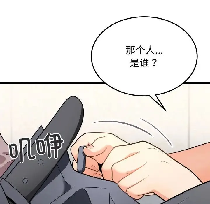 身体互换 第11話 第16页