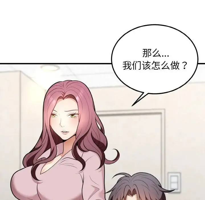 身体互换 第11話 第112页