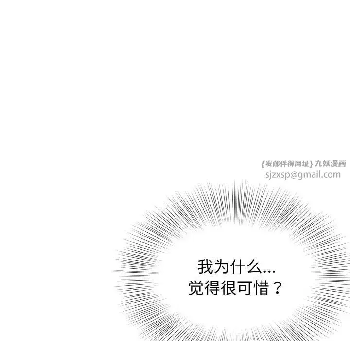 身体互换 第11話 第106页