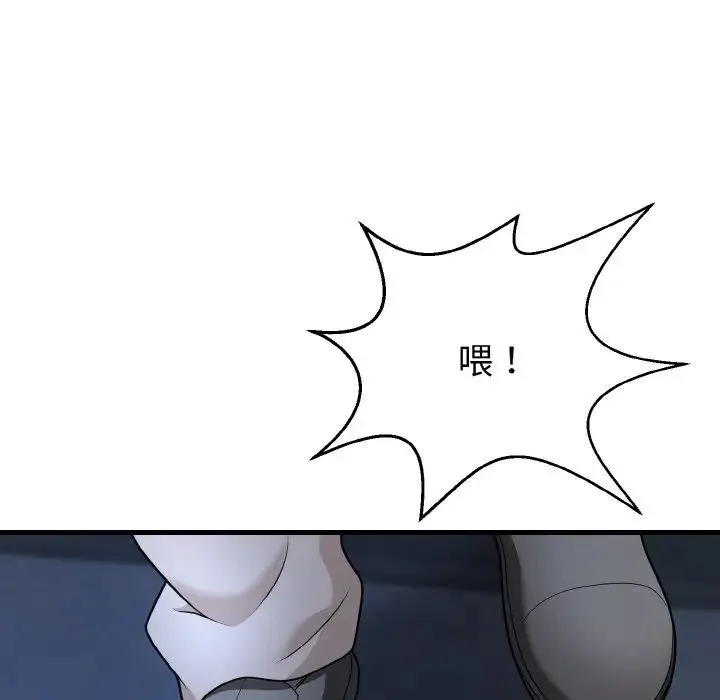 身体互换 第11話 第149页