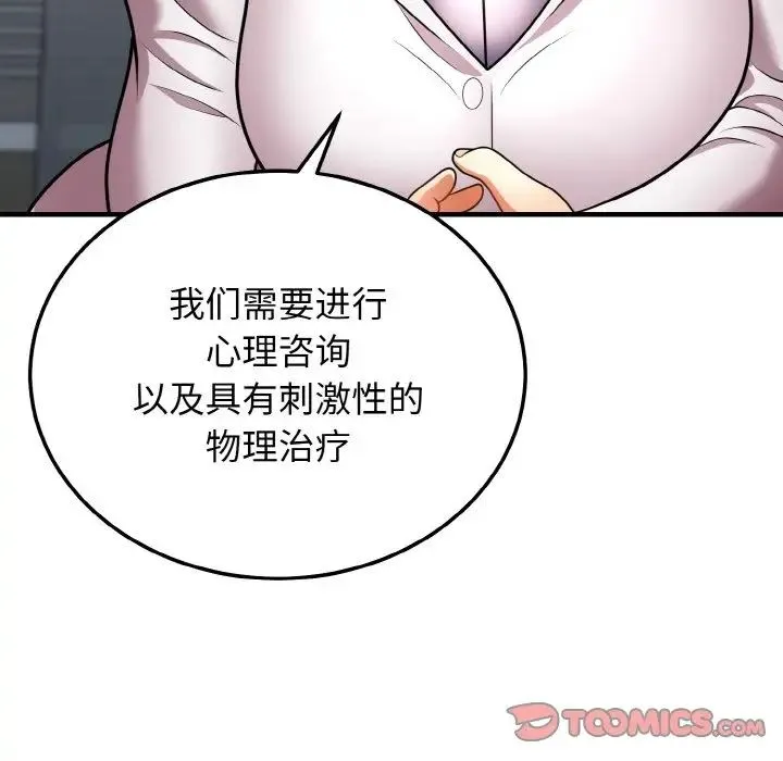 身体互换 第11話 第120页