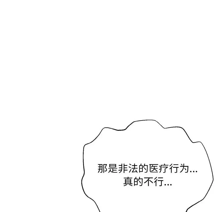 身体互换 第11話 第94页