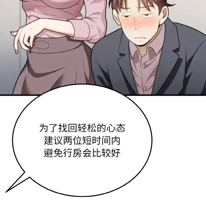 身体互换 第11話 第113页