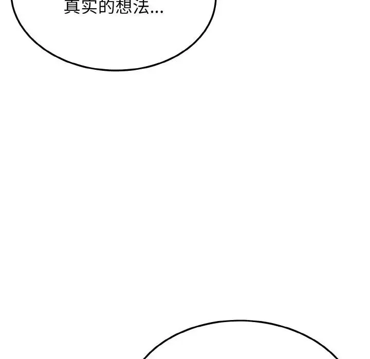身体互换 第11話 第68页