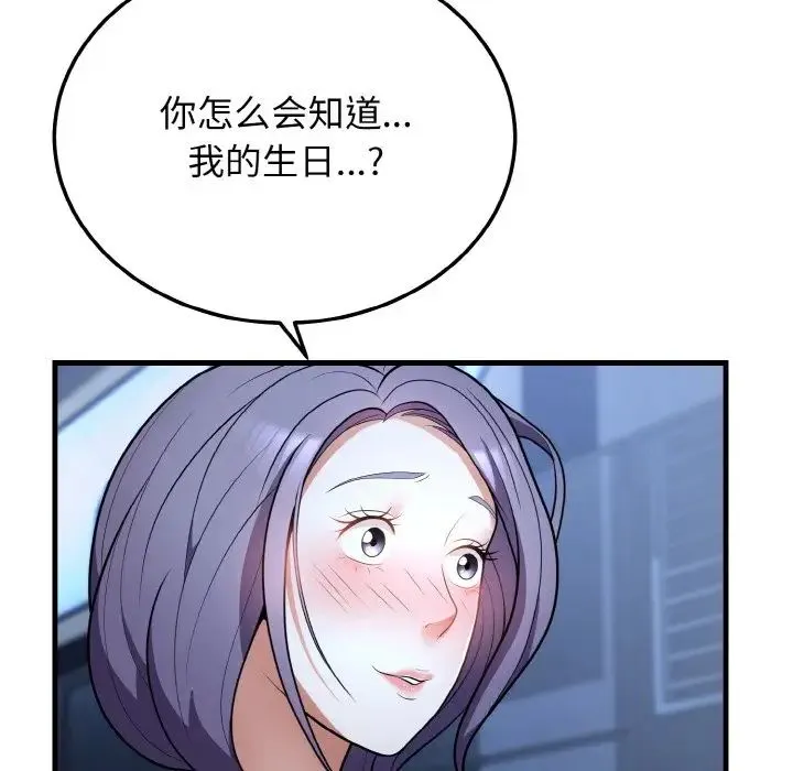 身体互换 第11話 第145页