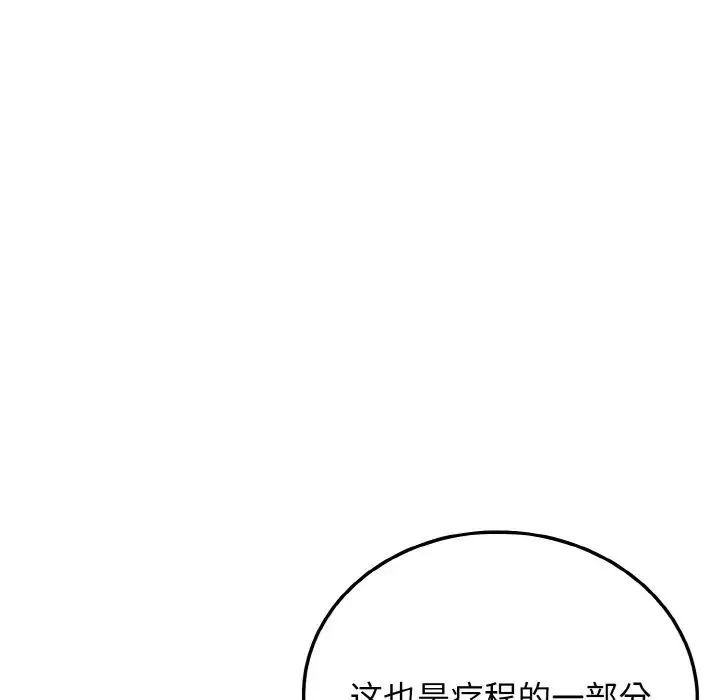 身体互换 第11話 第45页