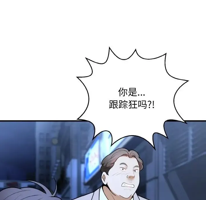 身体互换 第11話 第151页