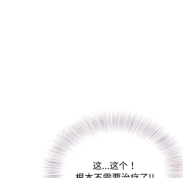 身体互换 第11話 第99页