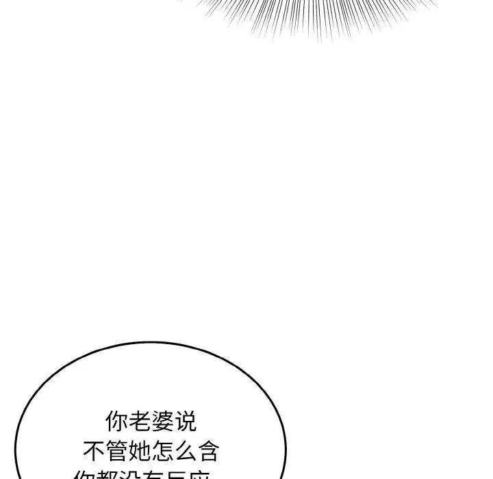 身体互换 第11話 第25页