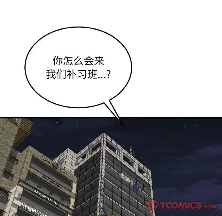 身体互换 第11話 第138页
