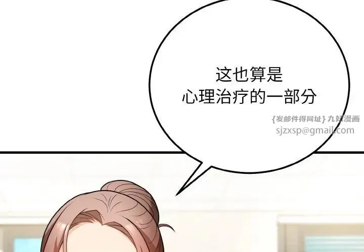 身体互换 第11話 第4页