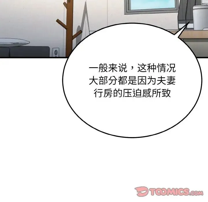 身体互换 第11話 第111页
