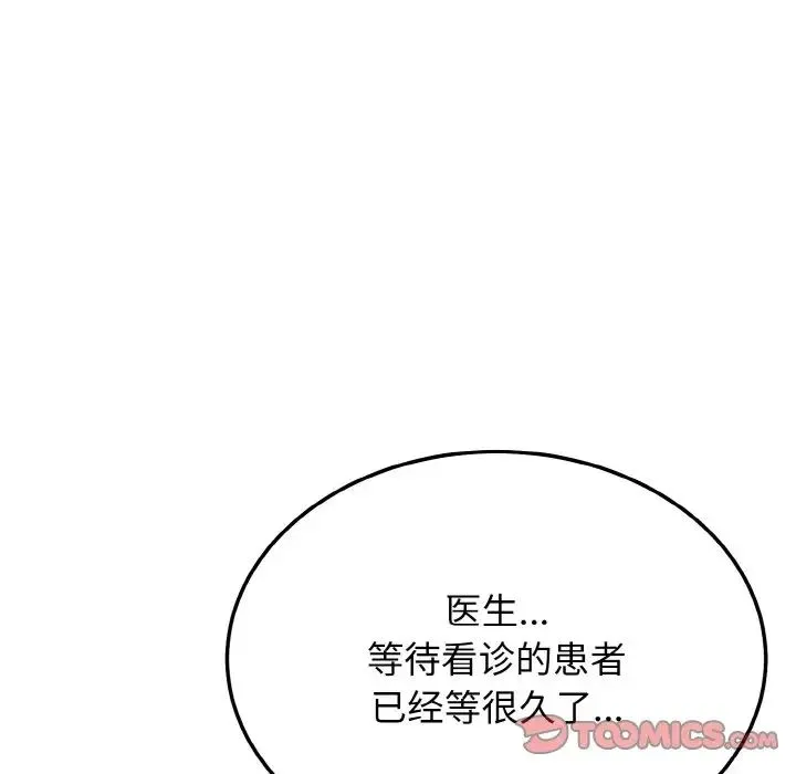 身体互换 第11話 第102页