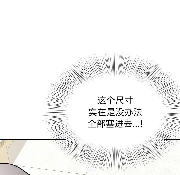 身体互换 第11話 第50页