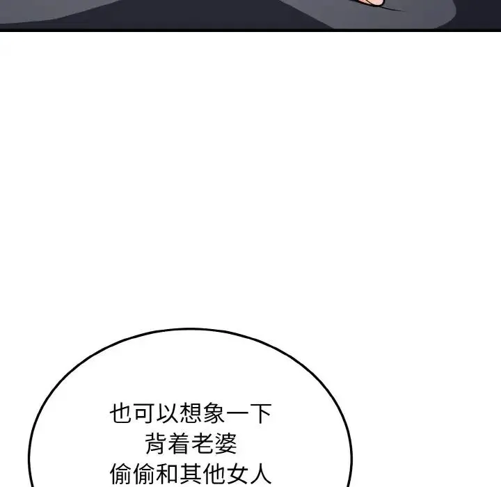 身体互换 第11話 第11页