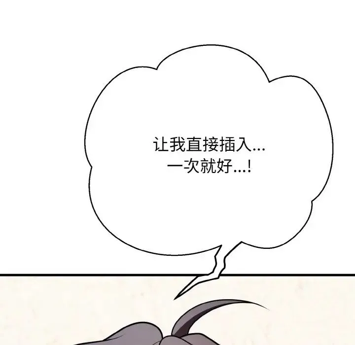 身体互换 第11話 第91页