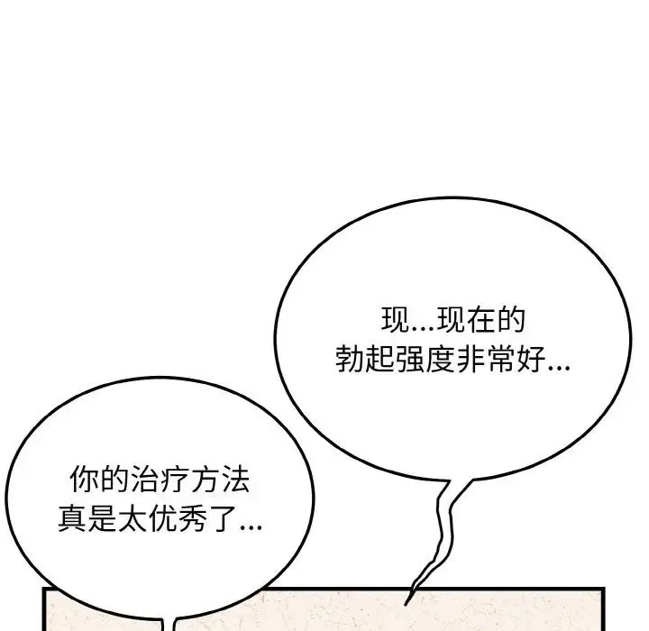 身体互换 第11話 第83页